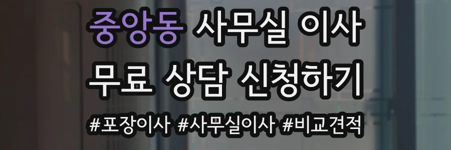 중앙동 사무실 이사