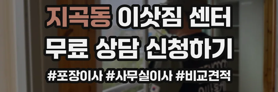 지곡동 이삿짐 센터