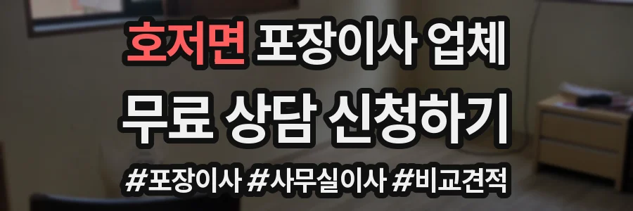 호저면 포장이사 업체