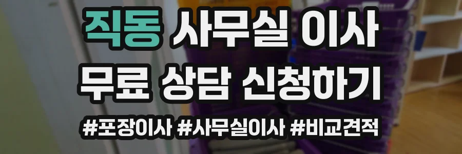 직동 사무실 이사