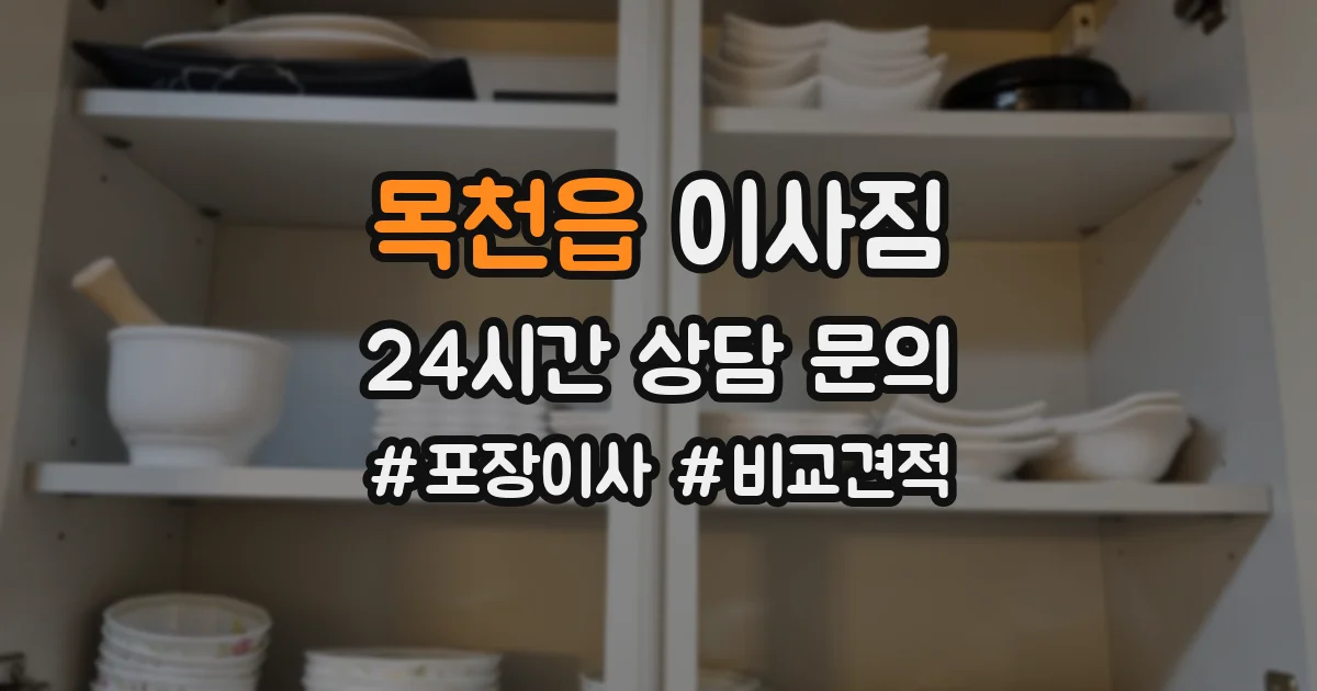목천읍 이사짐