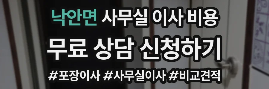 낙안면 사무실 이사 비용