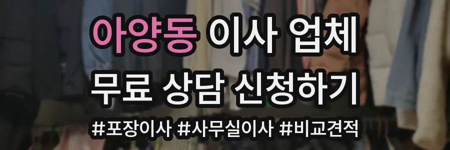 아양동 이사 업체