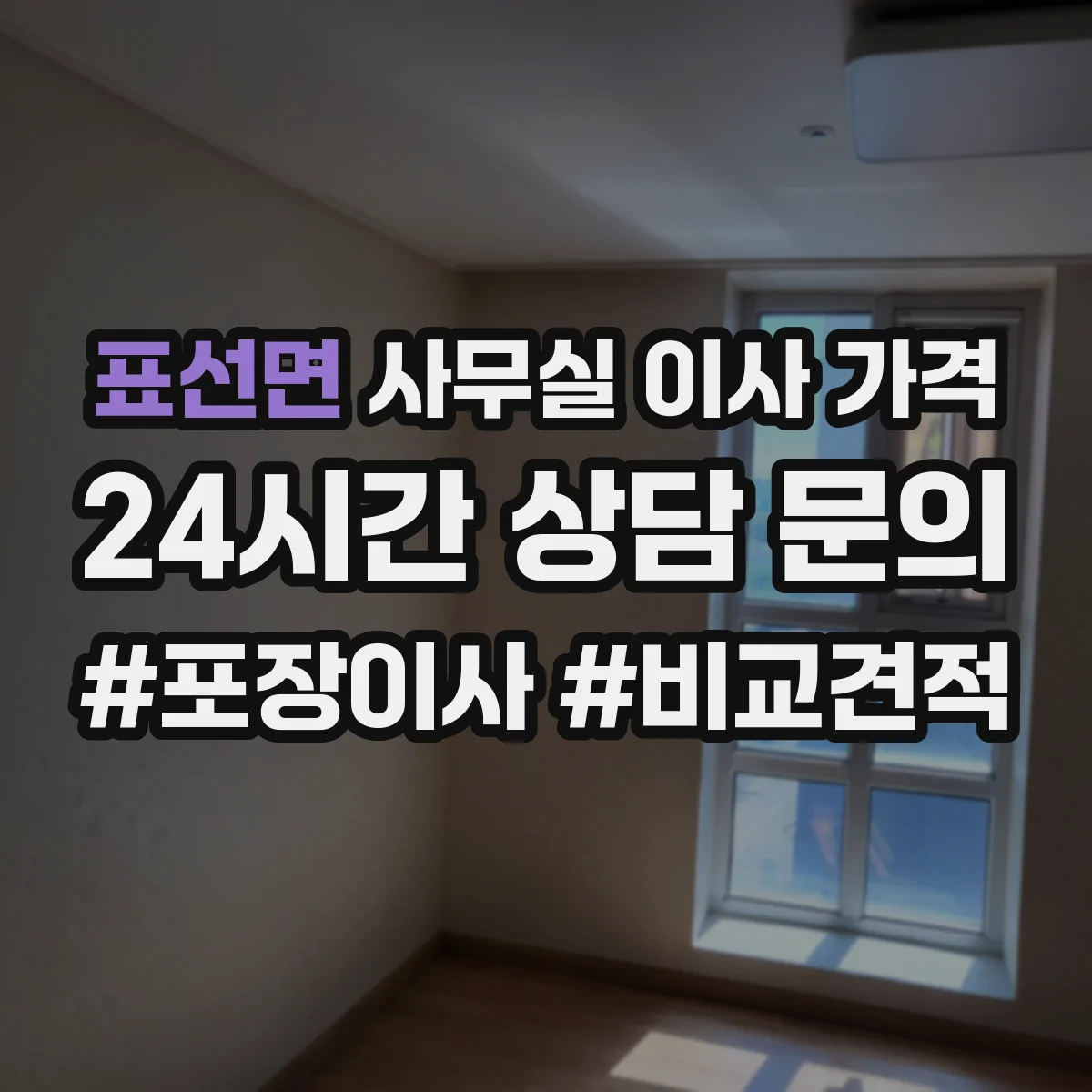 표선면 사무실 이사 가격