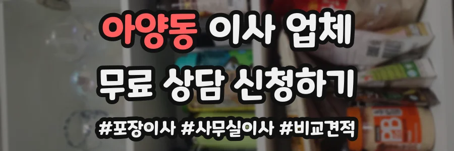 아양동 이사 업체