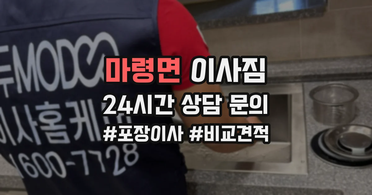 마령면 이사짐