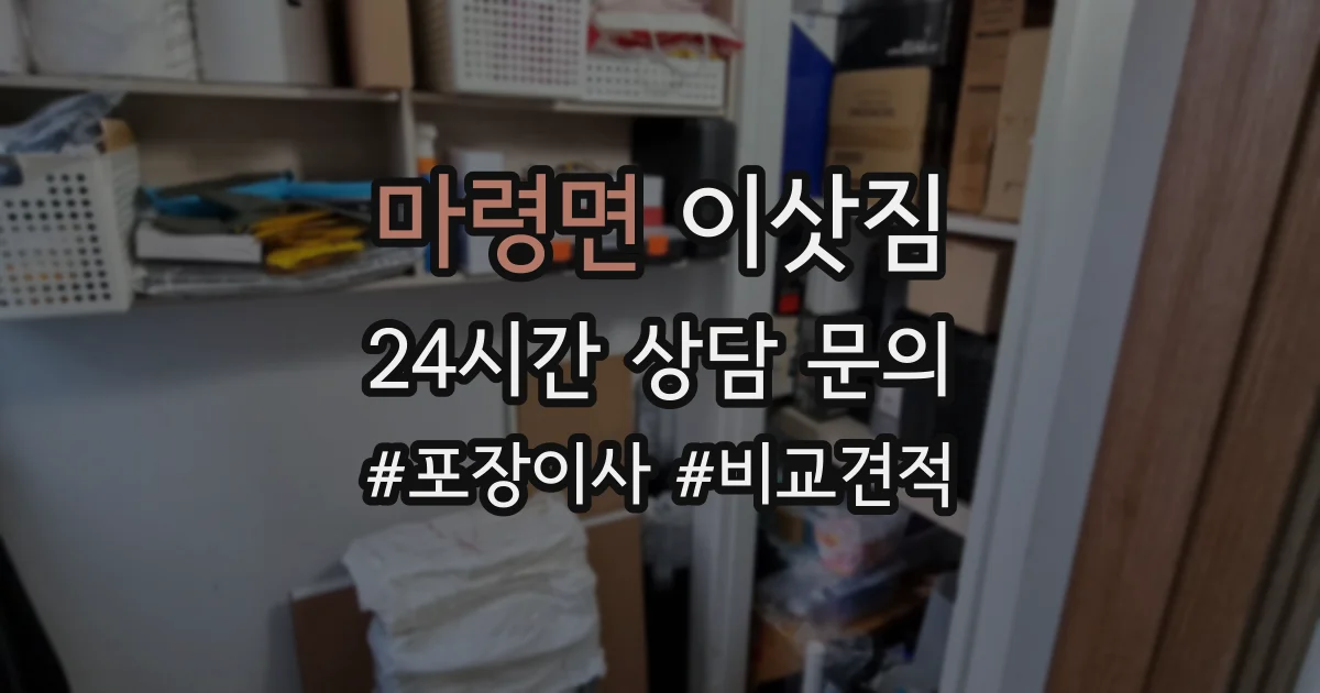 마령면 이삿짐