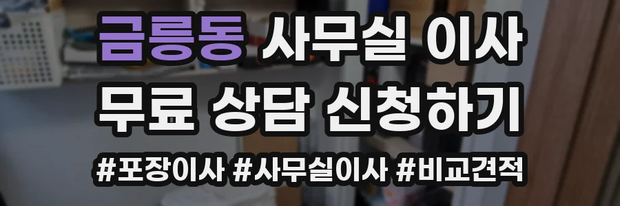 금릉동 사무실 이사