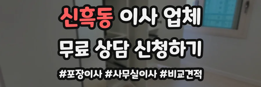 신흑동 이사 업체