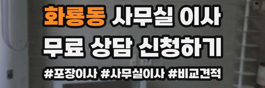 화룡동 사무실 이사