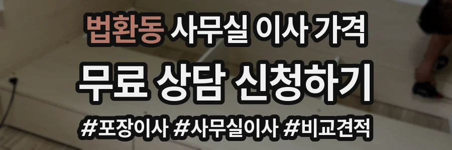 법환동 사무실 이사 가격