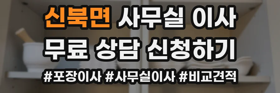 신북면 사무실 이사