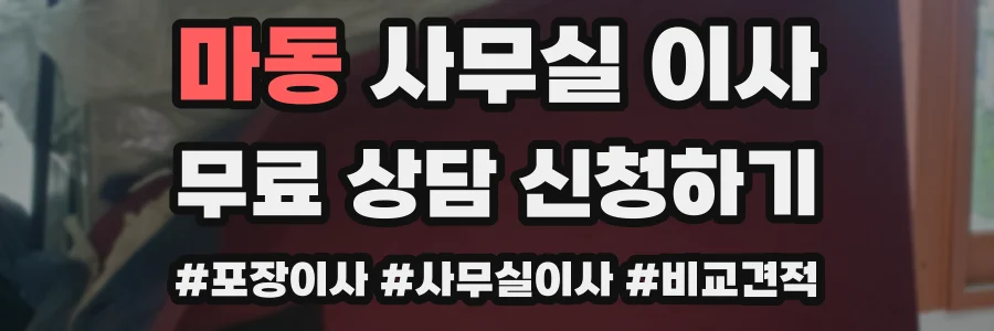 마동 사무실 이사