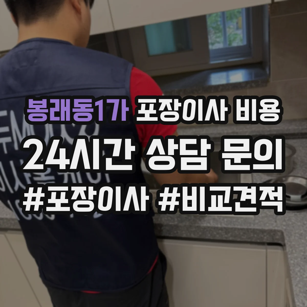봉래동1가 포장이사 비용