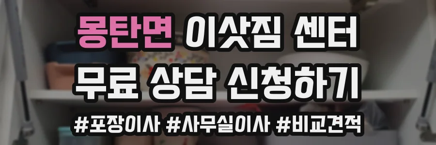 몽탄면 이삿짐 센터