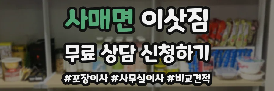 사매면 이삿짐