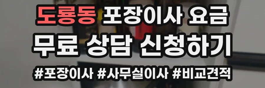 도룡동 포장이사 요금