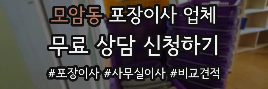 모암동 포장이사 업체
