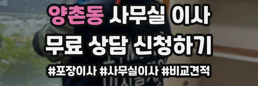 양촌동 사무실 이사