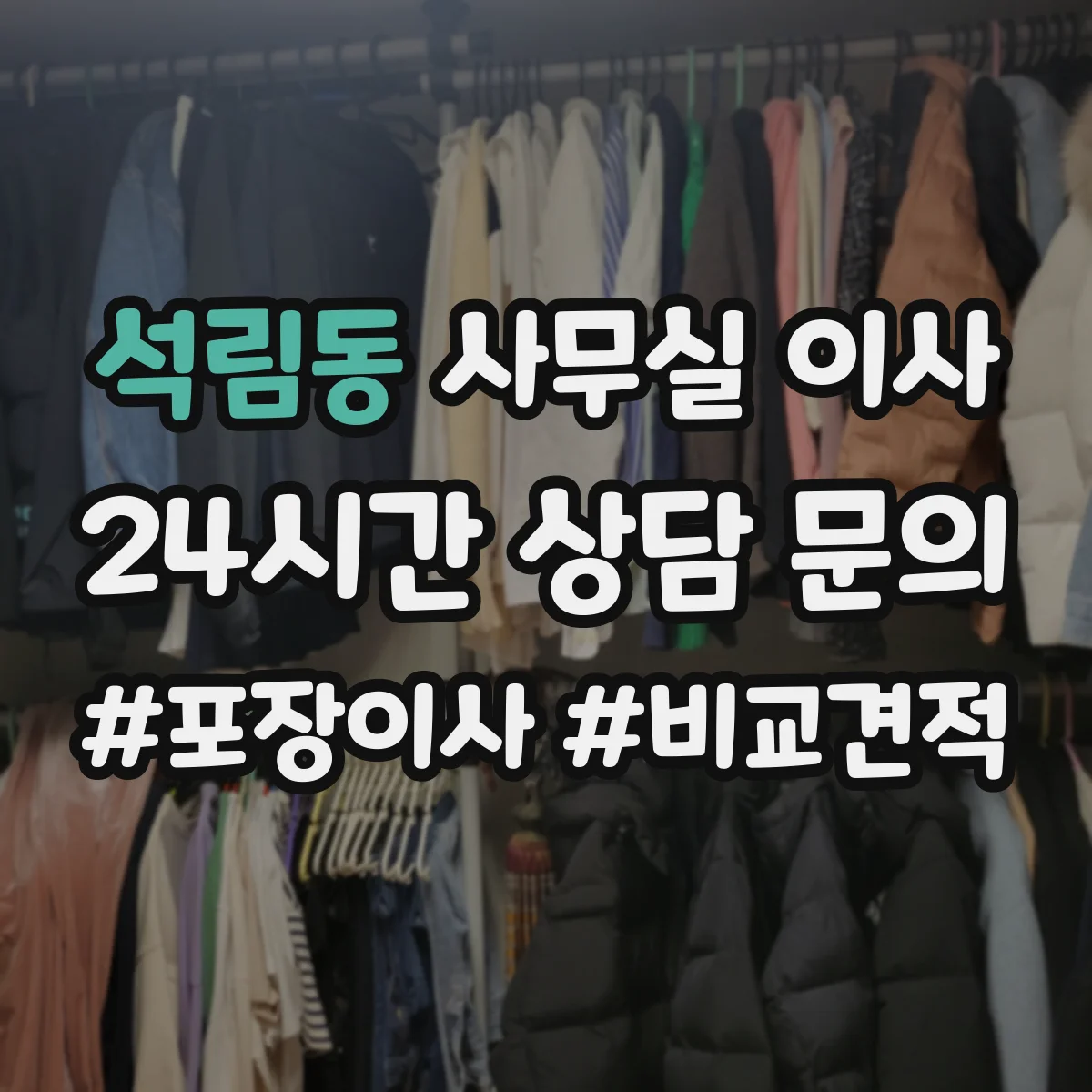 석림동 사무실 이사