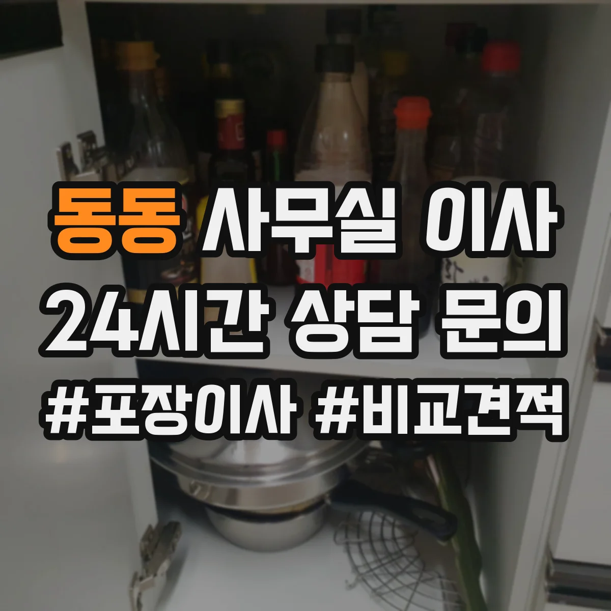 동동 사무실 이사