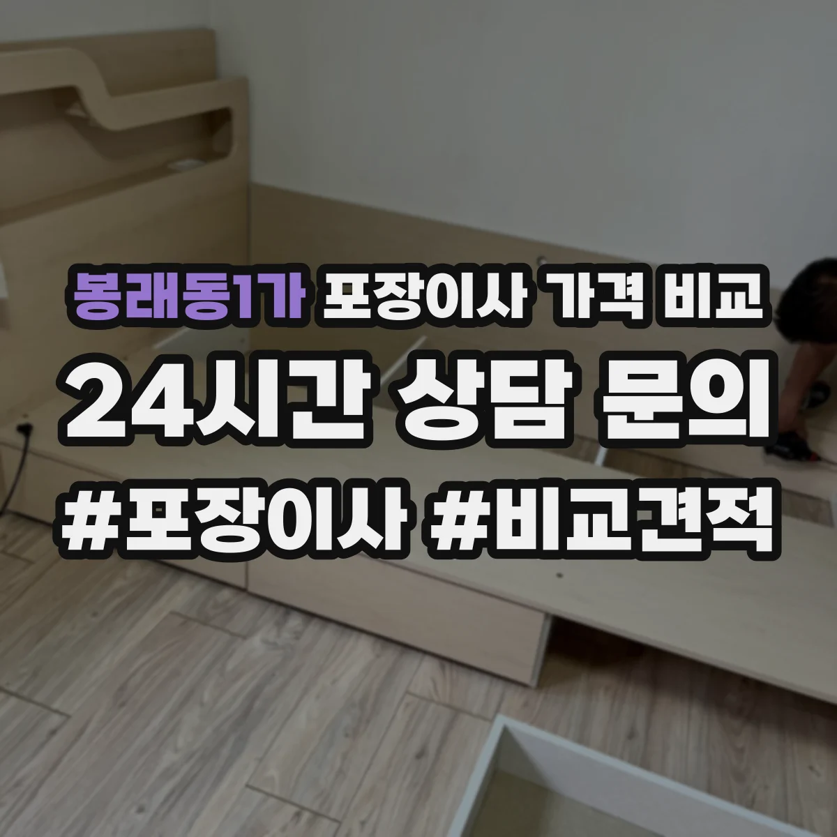 봉래동1가 포장이사 가격 비교