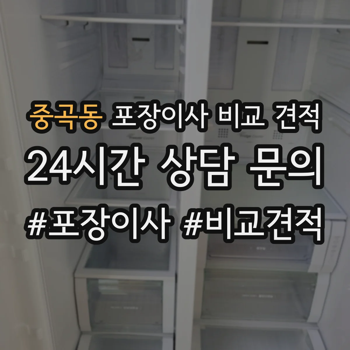 중곡동 포장이사 비교 견적