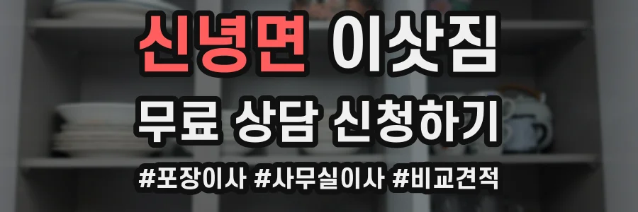 신녕면 이삿짐
