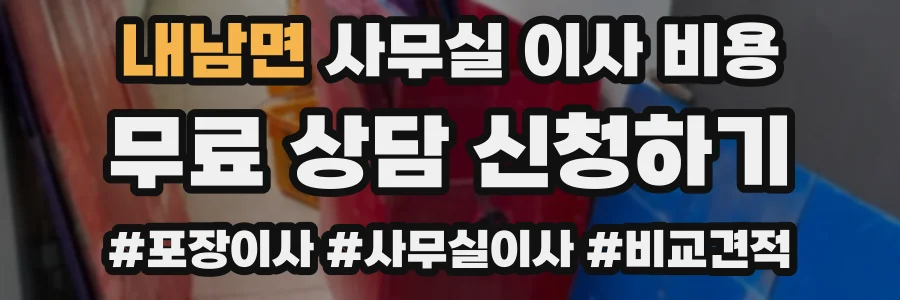 내남면 사무실 이사 비용