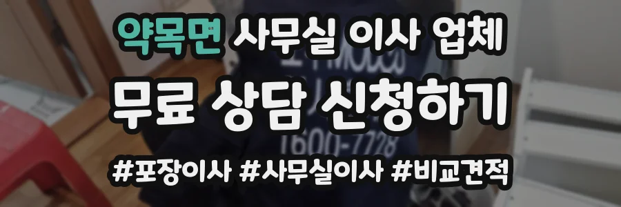 약목면 사무실 이사 업체