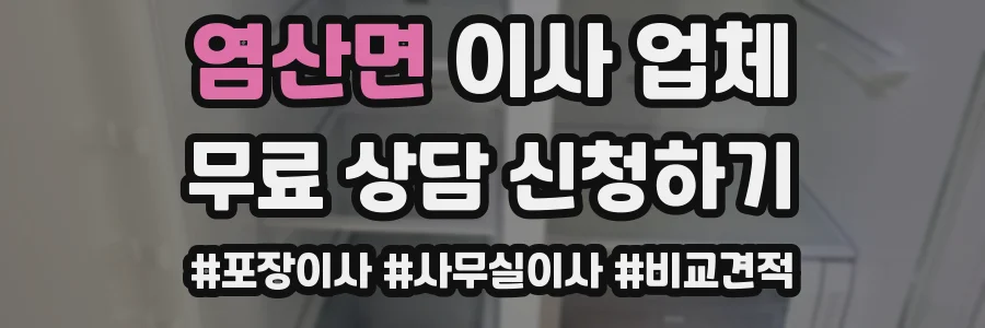 염산면 이사 업체