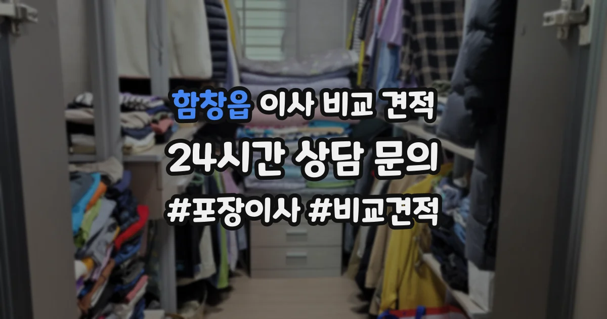 함창읍 이사 비교 견적