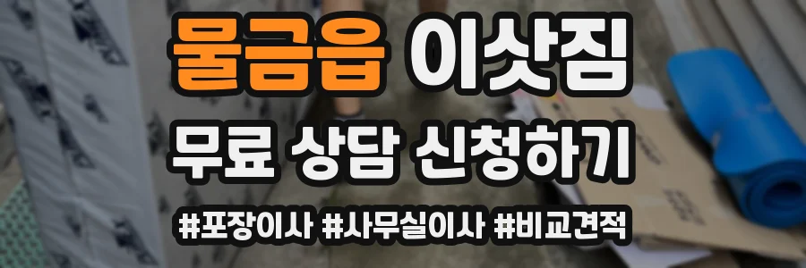 물금읍 이삿짐