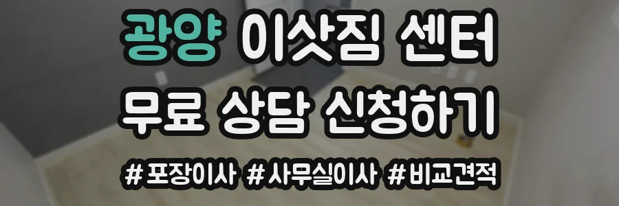 광양 이삿짐 센터