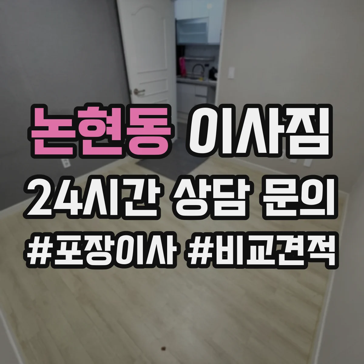 논현동 이사짐 운반 중 파손 방지에 좋은 완충재 고르는 법