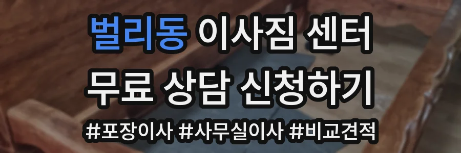 벌리동 이사짐 센터