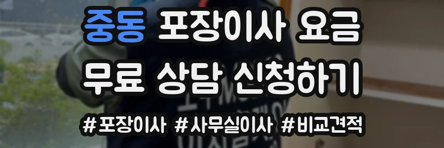 중동 포장이사 요금