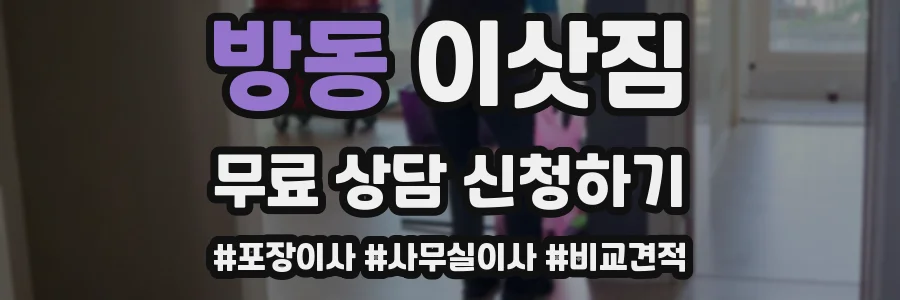 방동 이삿짐