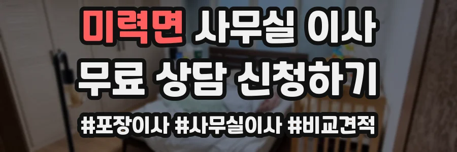 미력면 사무실 이사