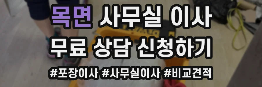 목면 사무실 이사