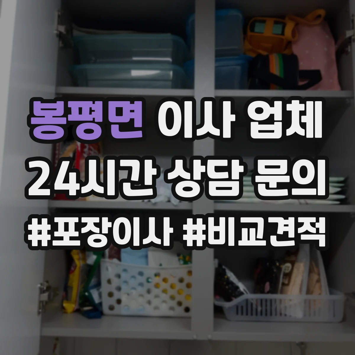 봉평면 이사 업체