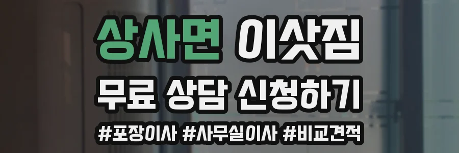 상사면 이삿짐