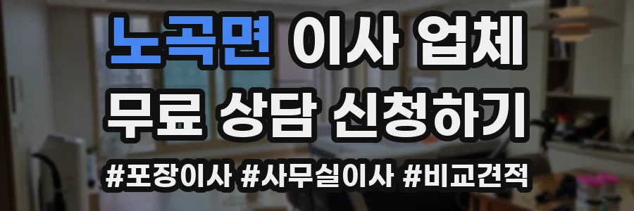 노곡면 이사 업체