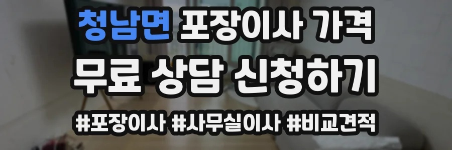 청남면 포장이사 가격