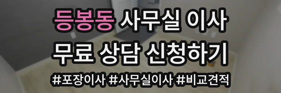 등봉동 사무실 이사