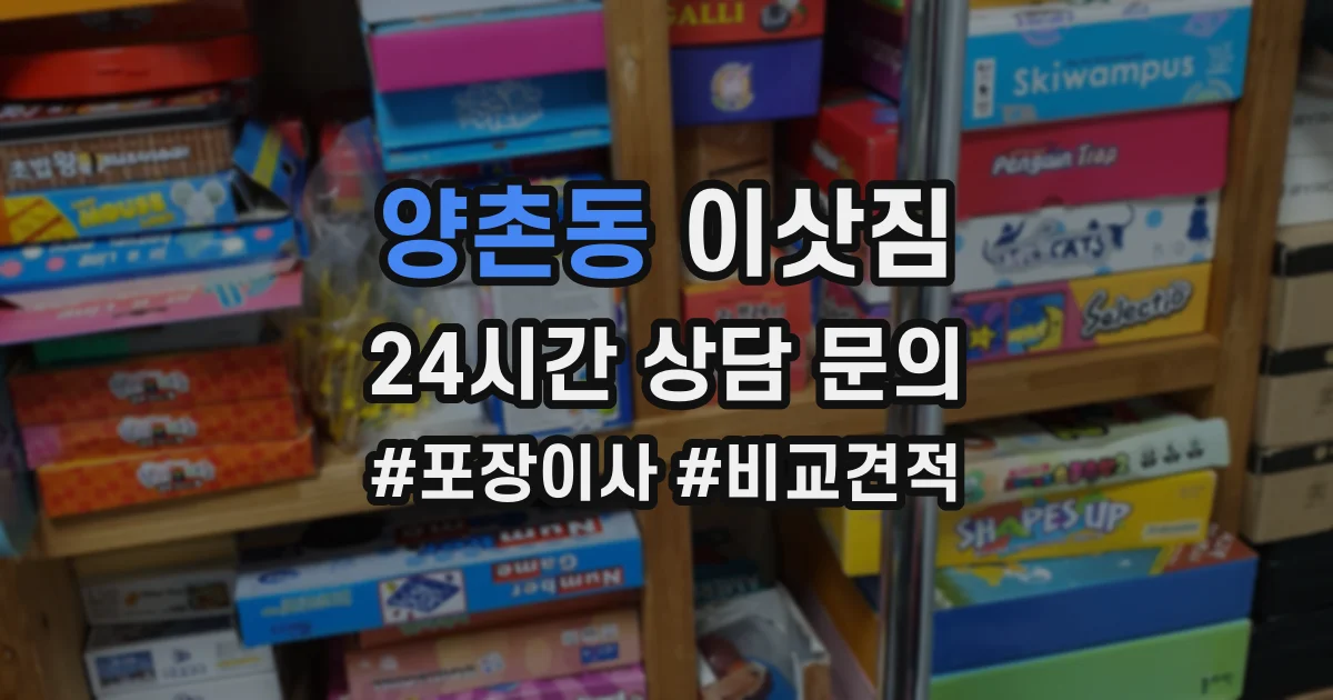 양촌동 이삿짐