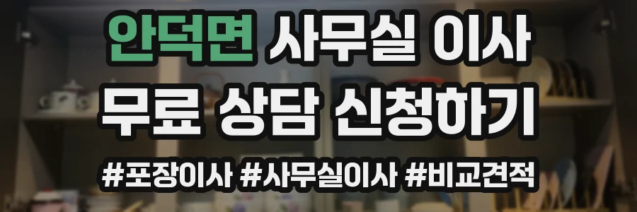 안덕면 사무실 이사