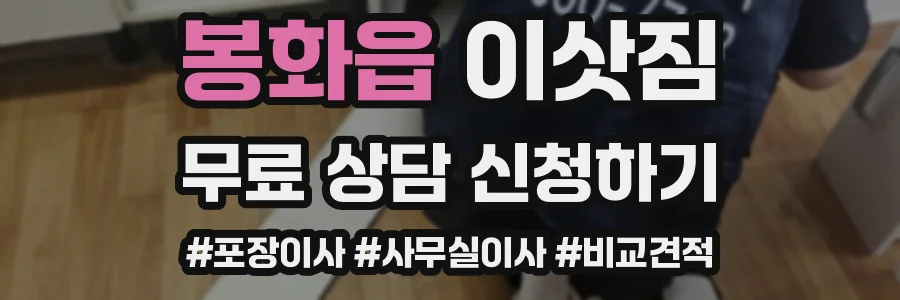 봉화읍 이삿짐