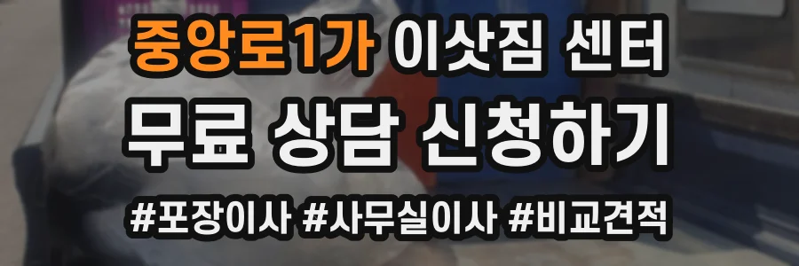 중앙로1가 이삿짐 센터