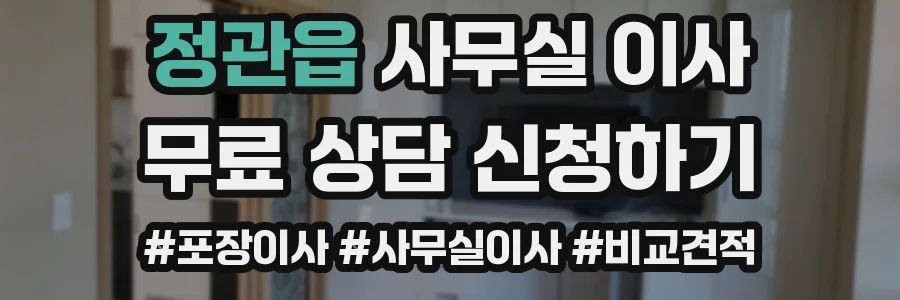 정관읍 사무실 이사